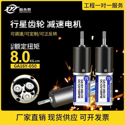 极速16mm050微型直流减tw速行星电机12V6V调速低速正反转小电动机