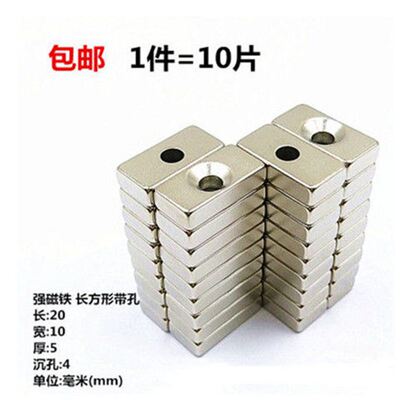 极速强力磁铁长方形带孔强I磁超强吸铁石F20Kx10x5mm螺丝孔强磁一