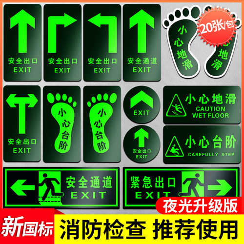 新品圆形安全出口箭头q指引夜光自发光地贴墙贴消防疏散楼梯通道