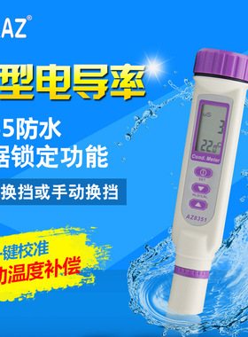 极速衡欣 AZ8351高r精度电导率仪 水质检测仪 电导率计电导率测试