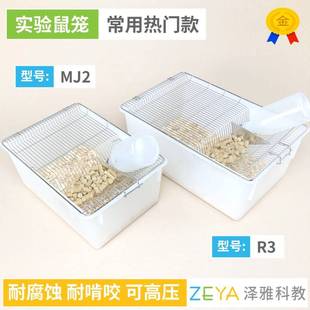 极速实验鼠笼 小鼠笼 大鼠笼v 实验室 小白鼠 大鼠 饲养笼子 繁殖