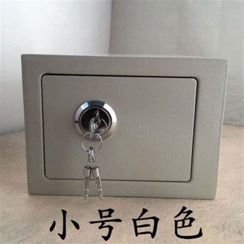 极速保险箱钥匙开启家用办公防盗小C型25全钢入墙入衣柜老人保险