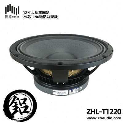 极速新照华LPS 中低音单双十二音箱KTV舞H台扬声器190磁75芯12寸