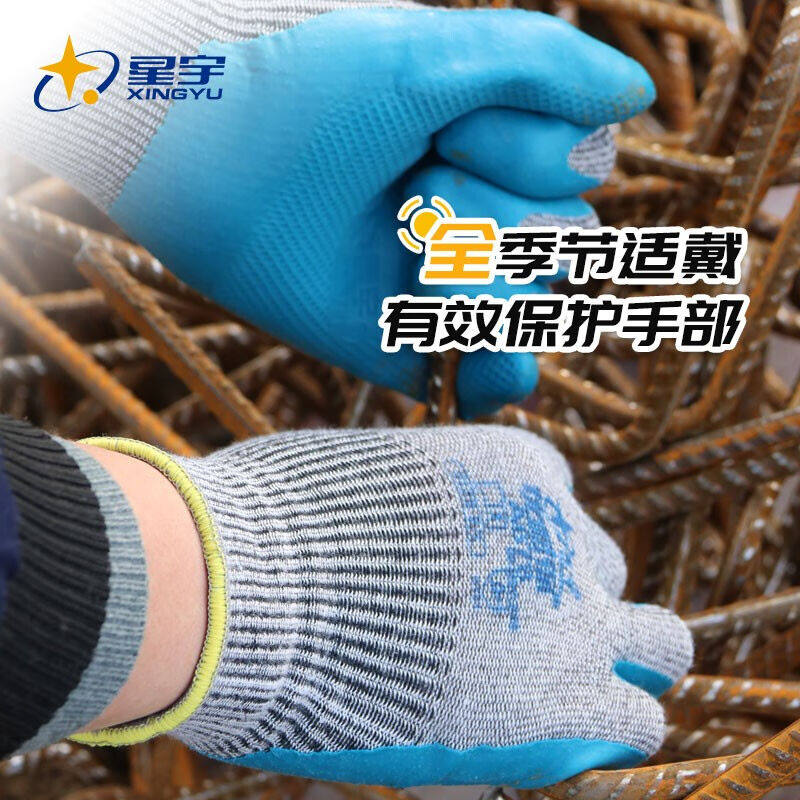 极速星宇(XINGYU)劳保手套天然乳胶手套防护手套防W滑耐磨工作劳