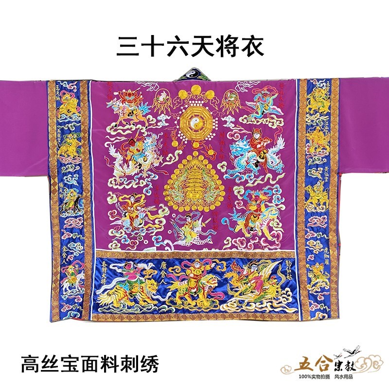 极速三十六天将法衣道士s袍高丝宝金线刺绣经衣高功法衣太极服