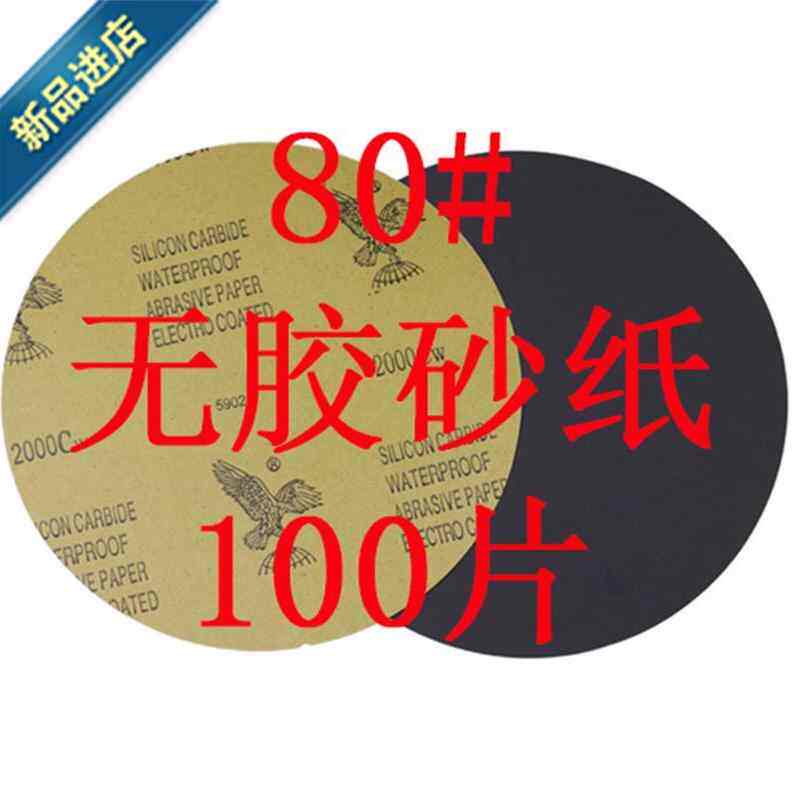 极速金相砂纸8寸背胶44砂纸 2w10mmA打磨抛光水磨沙200mm圆形双面