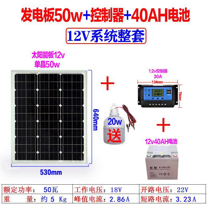 极速太阳能发电系M统12v监控v摄像头100w24伏家用球机全套太阳能