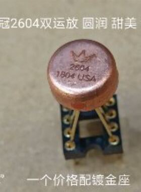 极速OPA2604 OPA2604KM金封 双运A放  升级c版强AD8720SQ  NE5532
