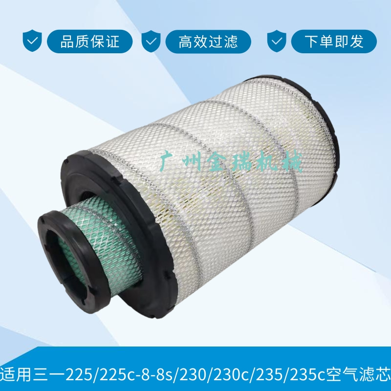 极速挖土机 三一225C-8-8S/2w30/230C/235/235C空气滤芯空气滤芯