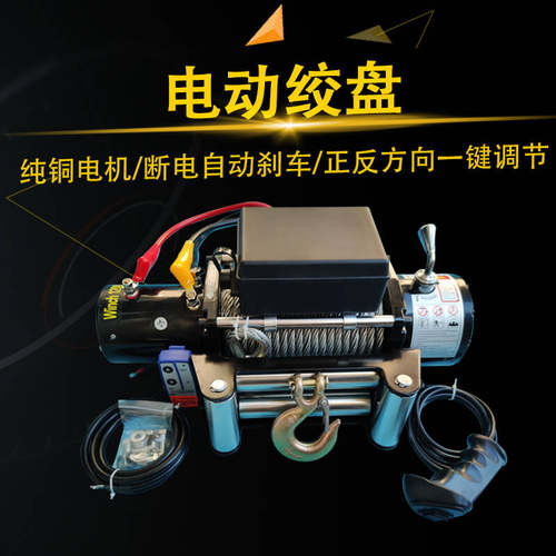 新品绞盘12aV电k动葫芦24v越野车自救汽车绞盘车卷机机载扬吊2000