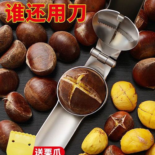 极速开板栗神器栗子剥壳机板栗开口E器去皮剥生板栗夹子家用十字