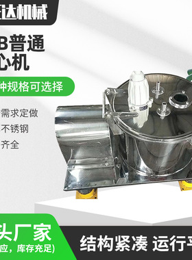 极速PSbB普通离心机平板式脱水机甩干机设备不锈钢离心机现货