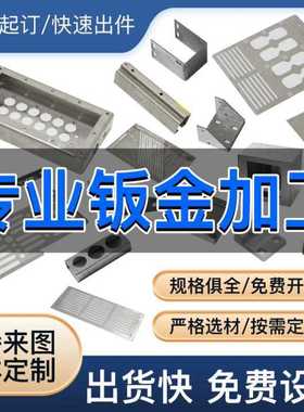 极速激光切割钣金件加工铝板铁板铜零件机箱CNCN201304不锈钢制品