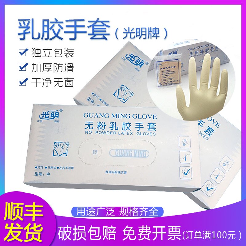 极速光明无d粉乳胶手套 一次性橡胶手套乳胶手套独立包装25双/一