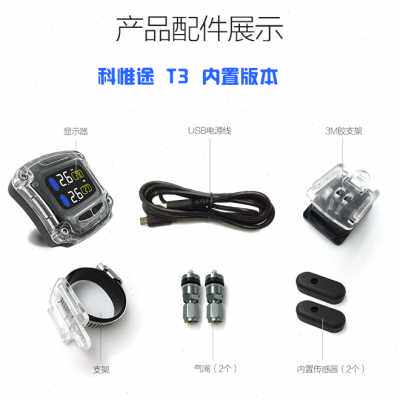 极速新品KEVTU科惟途机车胎w压监测器T1S无线轮胎气压检测仪T3内