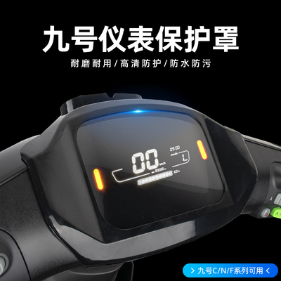 极速九号电动车BMA新C65rC90N7085F6090N中控保护盖玻璃仪表膜改