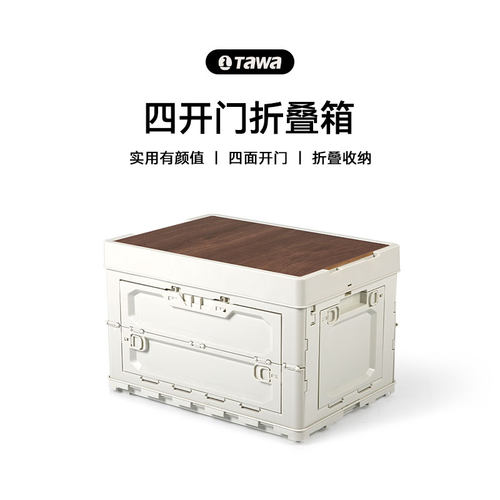 新品TAWA户外露营收纳箱摺叠箱野营车载後备箱置物箱Y木盖野餐收