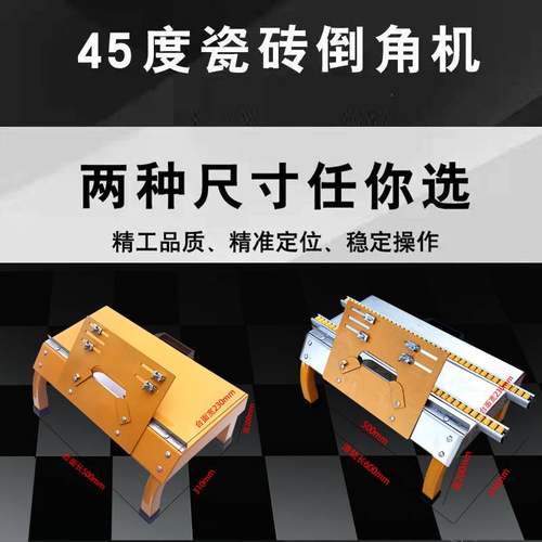 极速瓷砖倒角机45高精度地砖倒角架子台式斜P边切割机小型无尘倒