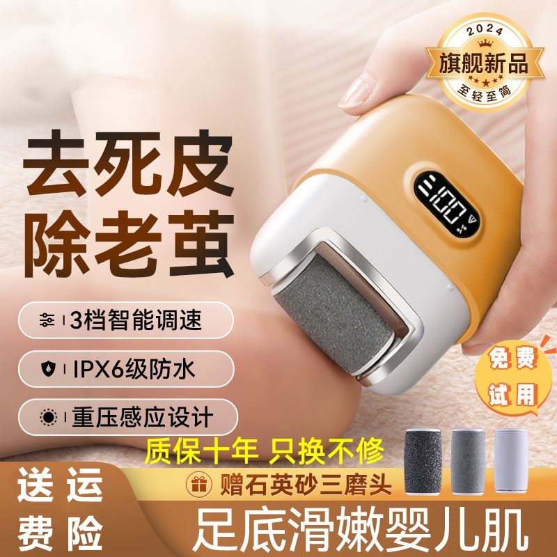 小米适用电动磨脚器2024新款家用全自动去死皮磨老茧便携式修足器