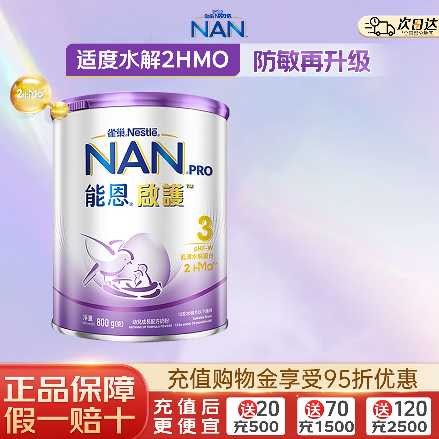 雀巢能恩启护3段适度水解奶粉防敏配方婴幼儿牛奶粉三段800g正品