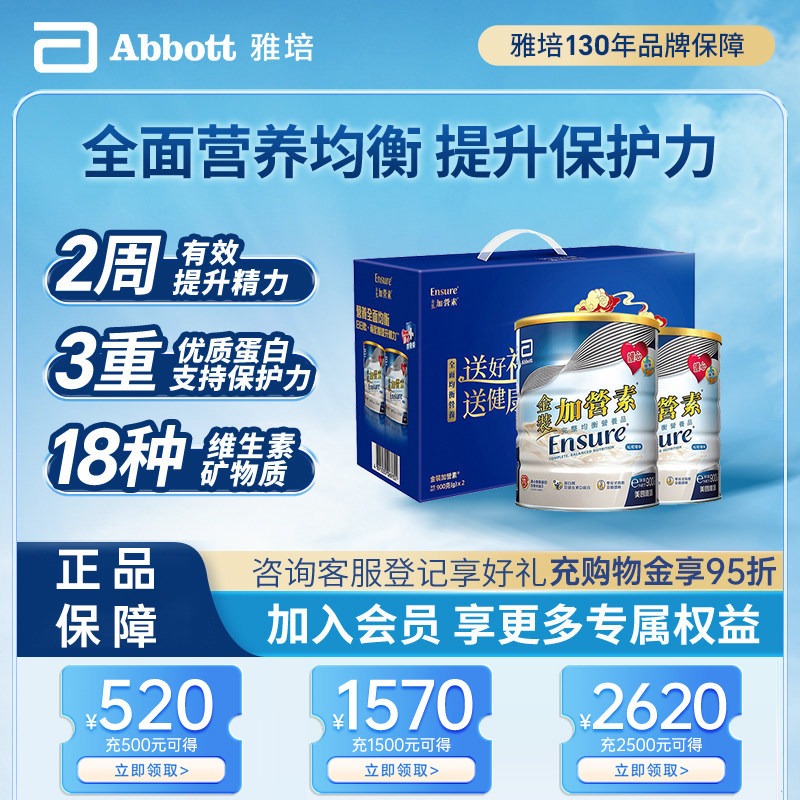 雅培港版金装加营素低糖营养奶粉中老年奶粉礼盒装900g*2