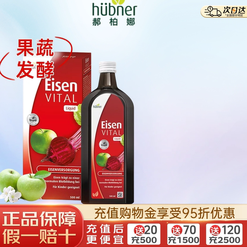 huebner气血直营红铁500ml口服液