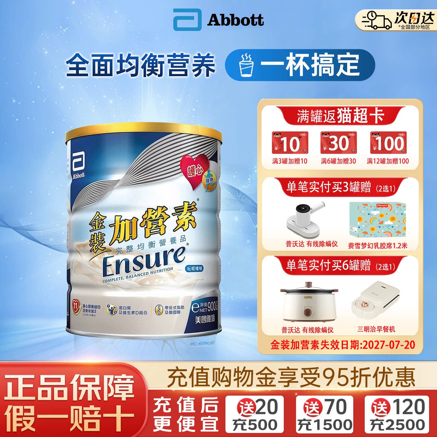 Abbott雅培金装加营素进口香草味成人中老年全营养配方奶粉900g