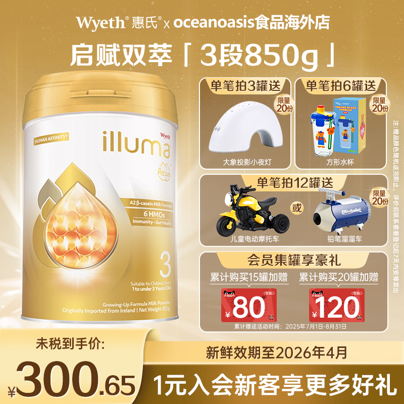 启赋A2双萃3段婴幼儿奶粉850g