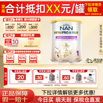 雀巢能恩全护1段800g婴幼儿奶粉