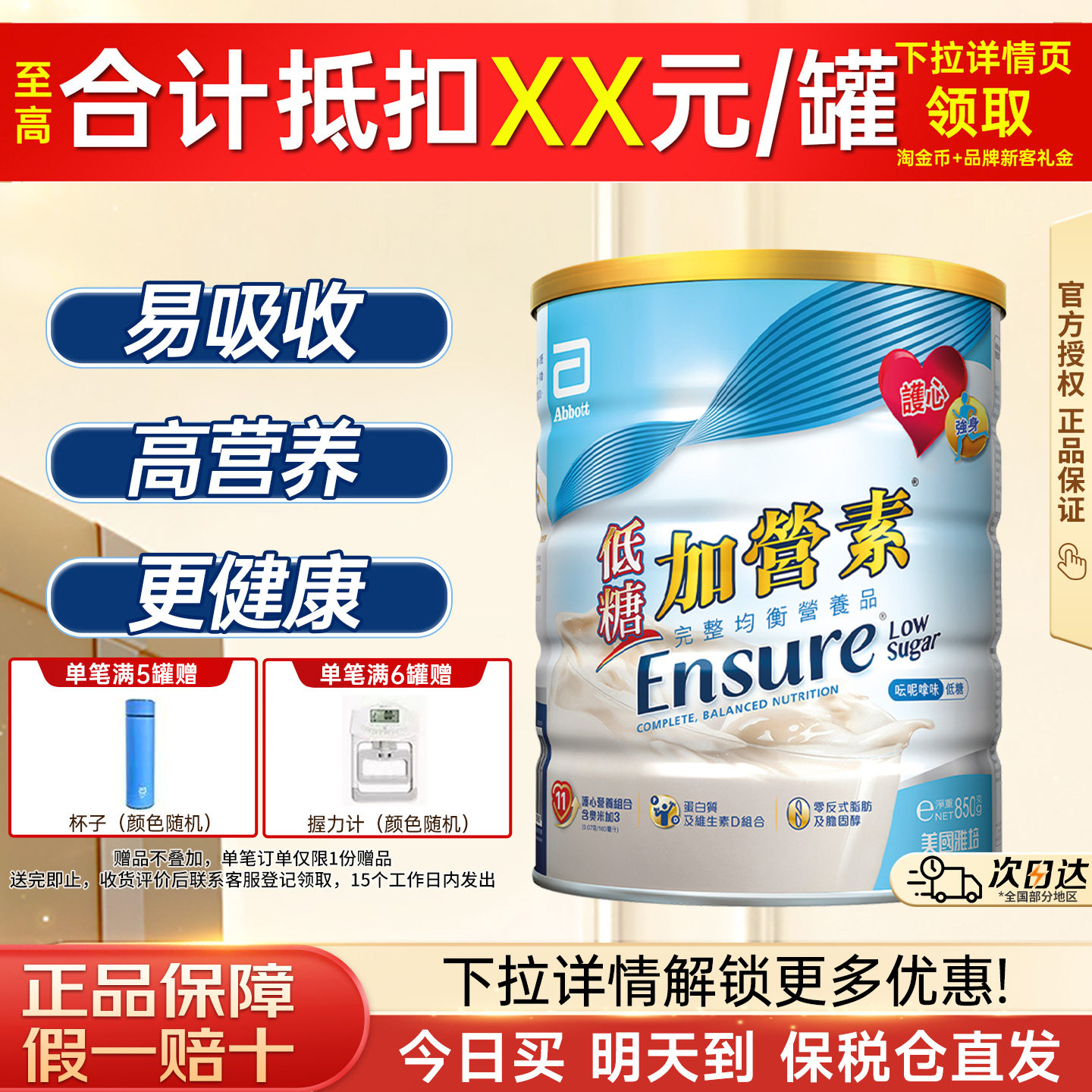 Abbott雅培进口低糖金装加营素香草味低GI全家中老年营养能量早餐