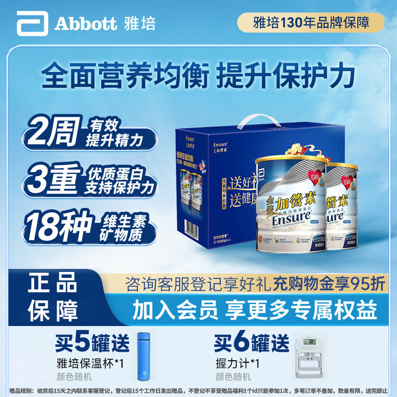雅培港版金装加营素低糖营养奶粉中老年奶粉礼盒装900g*2