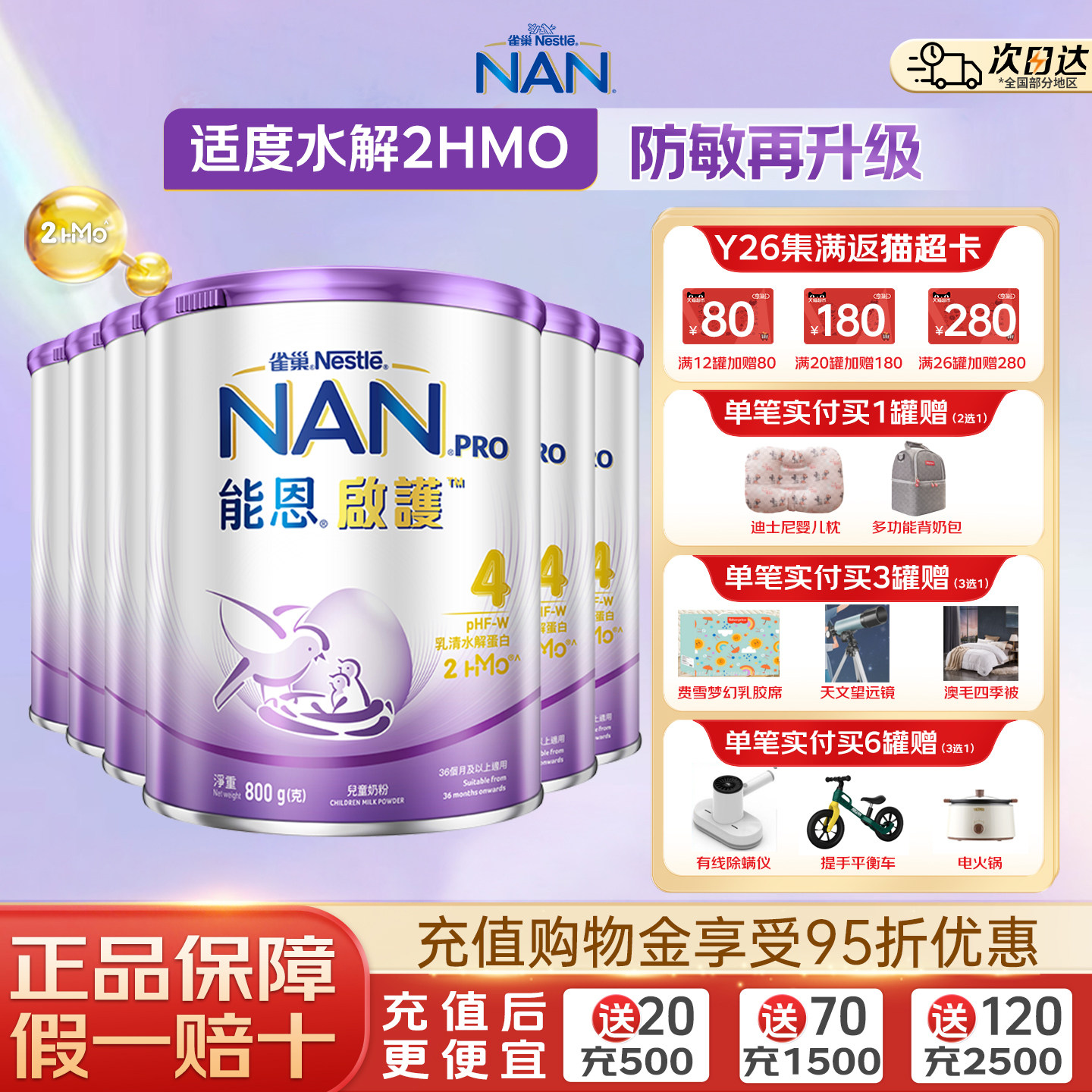 雀巢港版超级能恩启护4段适度水解奶粉四段婴幼儿童奶粉800g*6罐