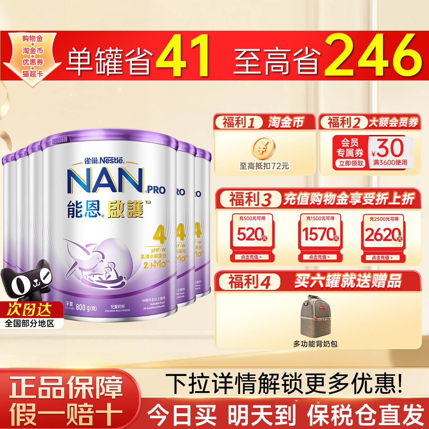 雀巢港版超级能恩启护4段适度水解奶粉四段婴幼儿童奶粉800g正品