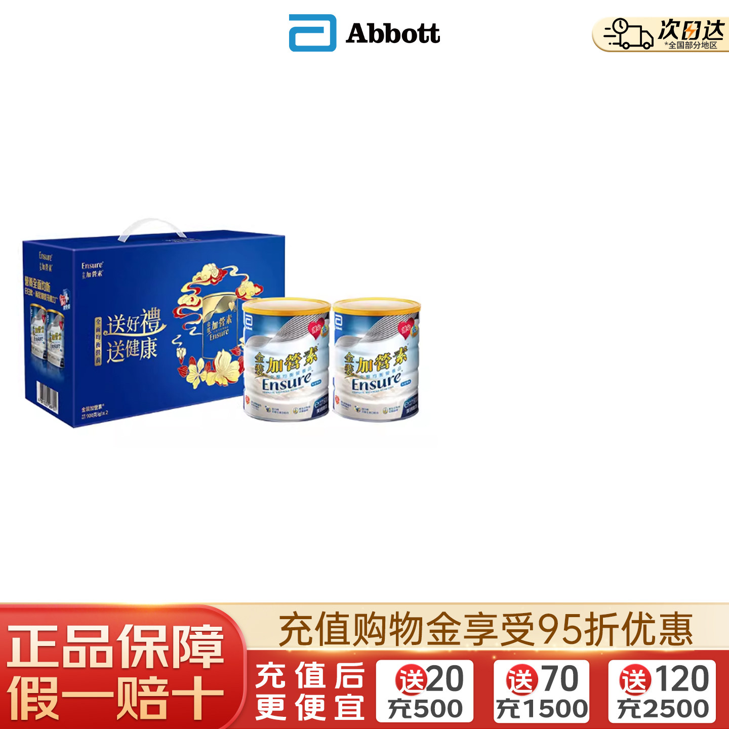 雅培全家营养奶粉礼盒2罐装