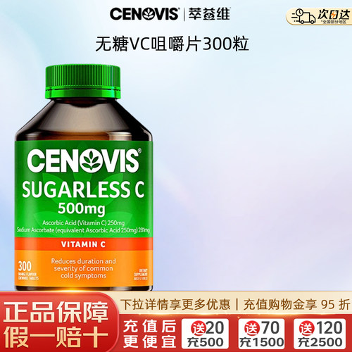 Cenovis萃益维VC维生素c维他命成人儿童无糖咀嚼泡腾片澳洲进口
