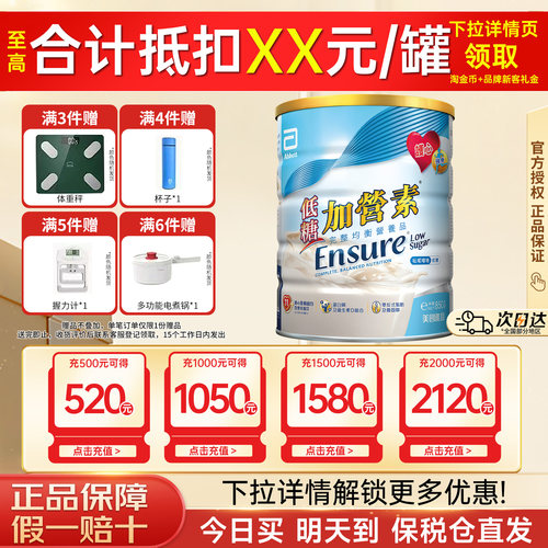 Abbott雅培低糖营养奶粉全面营养