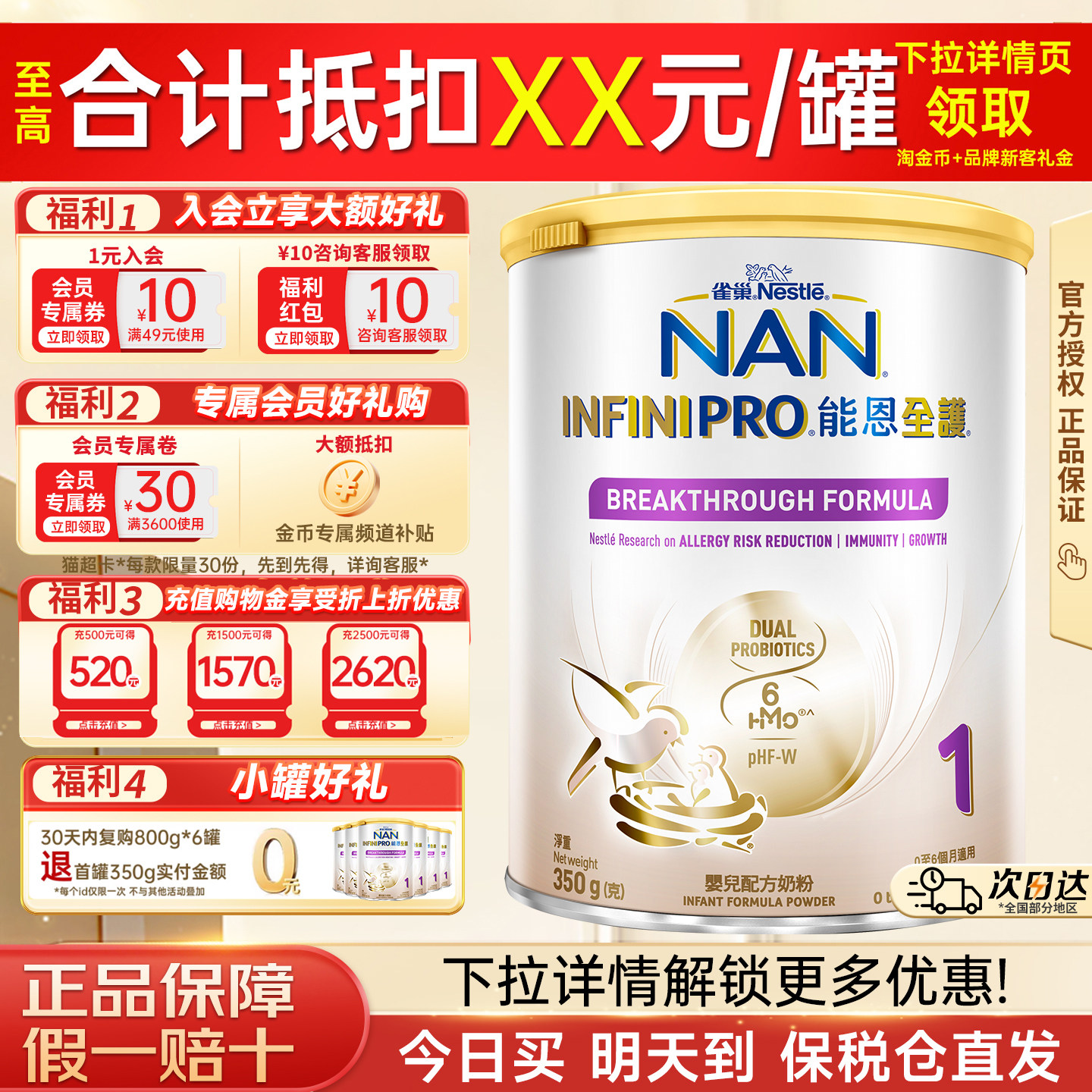 雀巢能恩全护1段6HMO益生菌适度水解低敏婴幼儿配方奶粉350g正品