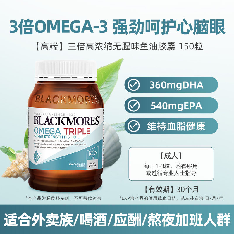 澳佳宝3倍Omega-3深海鱼油DHA