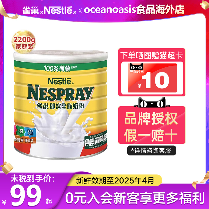 Nestle雀巢港版即溶全脂儿童成人中老年高钙全家营养奶粉2200g