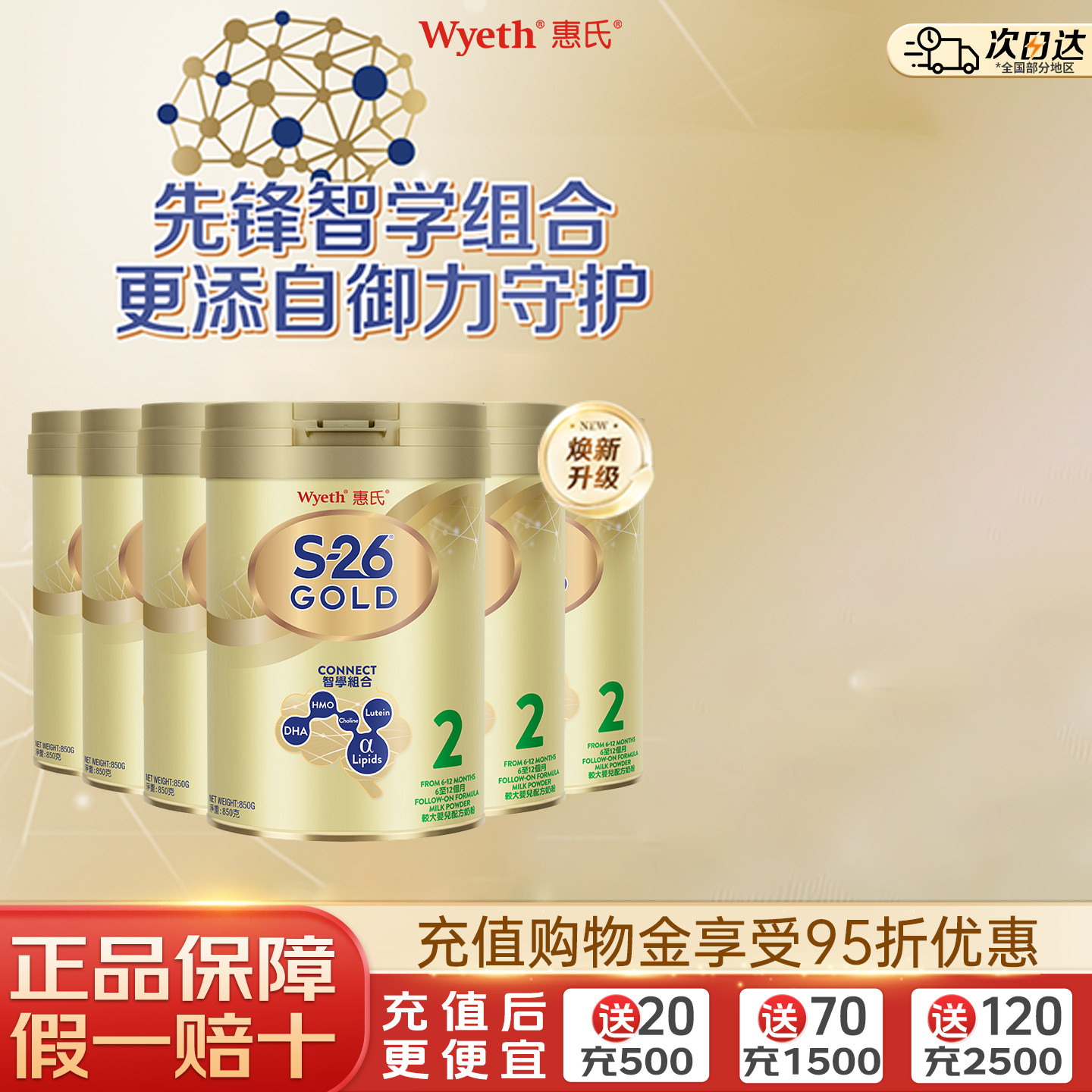 惠氏S26港版金装2段850g婴幼儿牛奶粉儿童粉新加坡进口正品*6罐装