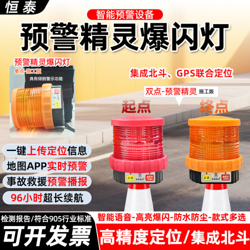 恒泰高德智慧锥桶防尘防雨续航长