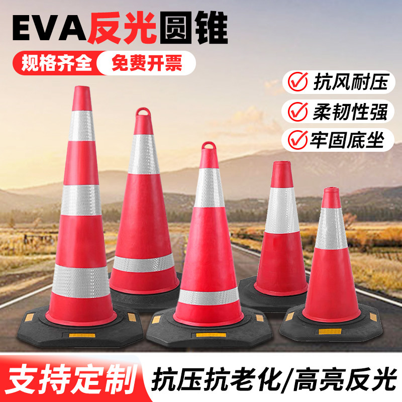 EVA橡胶路锥90cm反光锥桶高速路分流施工专用雪糕筒交通警示圆锥