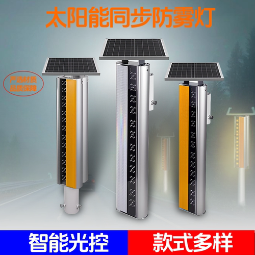 恒泰太阳能同步边缘防雾灯防雨