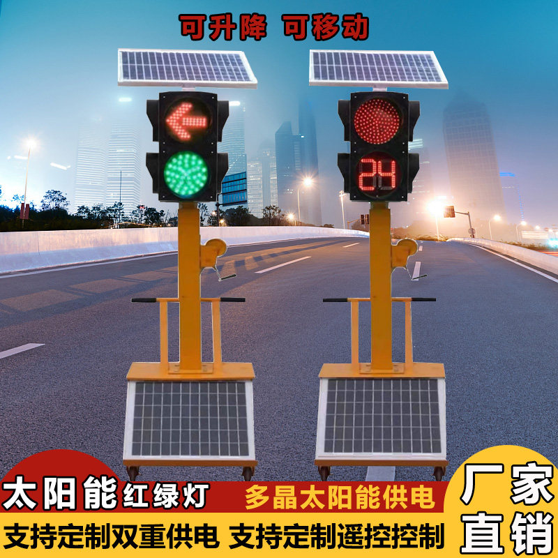太阳能红绿灯移动式交通信号灯可升降临时驾校学校十字路口指示灯