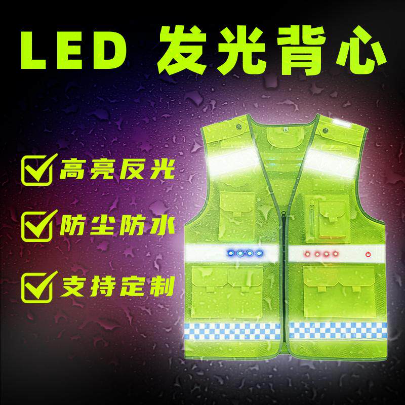 恒泰led发光背心防水可水洗