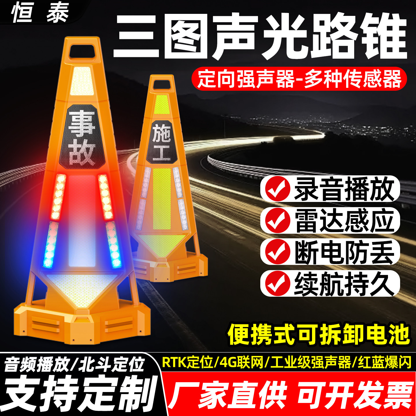 三图声光路锥LED爆闪锥桶高速养护智慧锥桶道路养护智能播报路锥