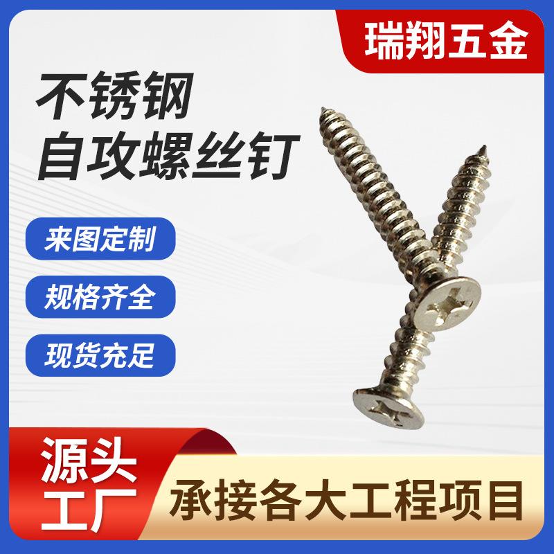 201/304/镀锌十字槽沉平头尖尾自攻螺钉 不锈钢自攻螺丝钉