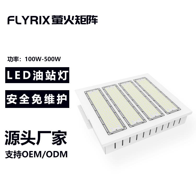 LED油站灯400w罩棚灯嵌入式吸顶式仓库收费站顶棚应急灯100w200w