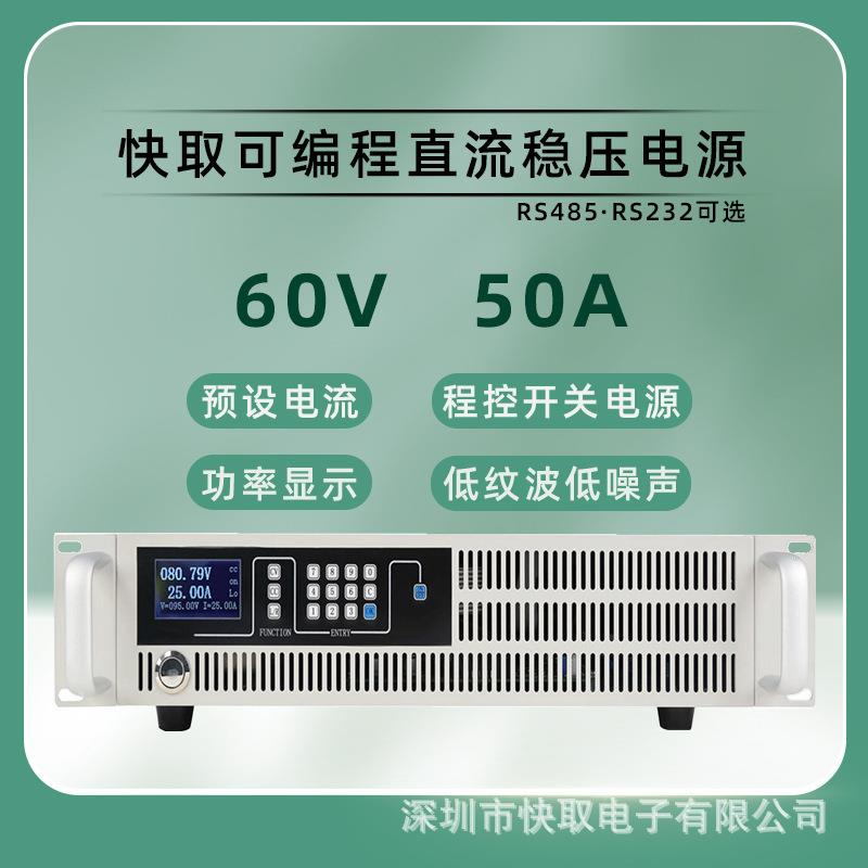 SPPS6050可编程直流稳压电源60V50A自动化测试可调电源车灯老化