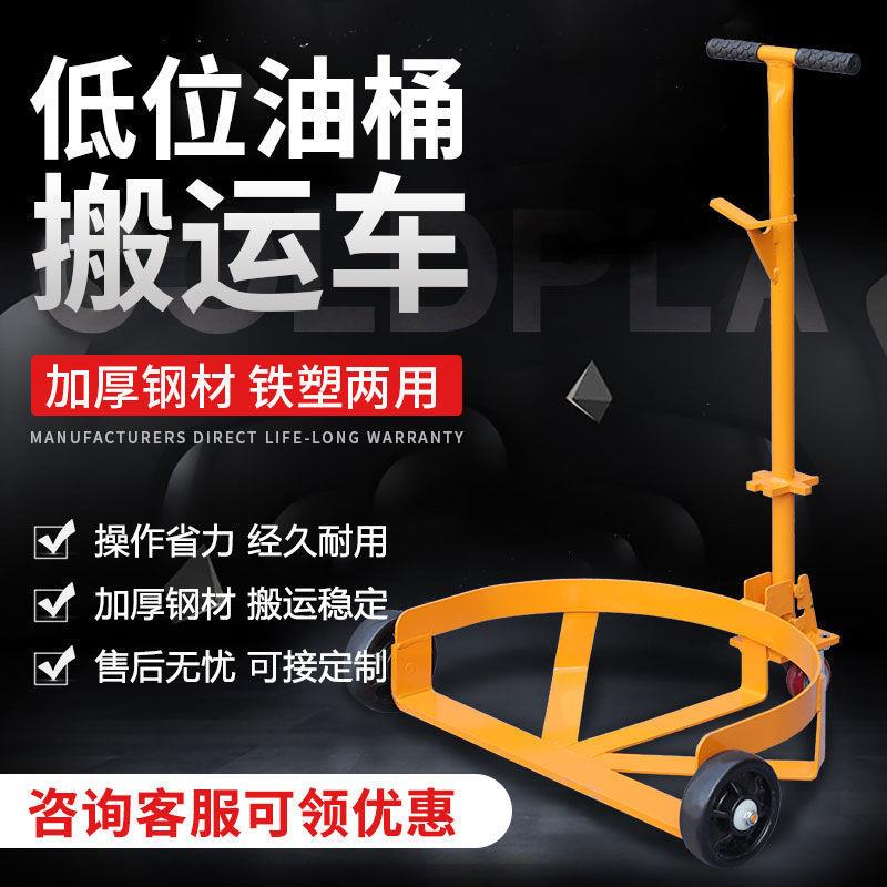 油桶搬运车花盆搬运重物移动神器拉杆式铁塑两用油桶车推桶新款